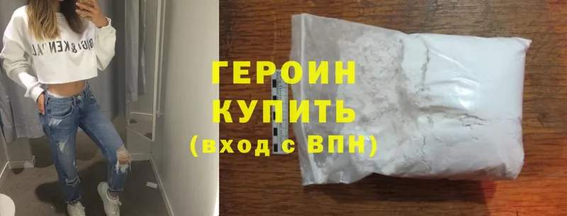 Героин Heroin Яровое